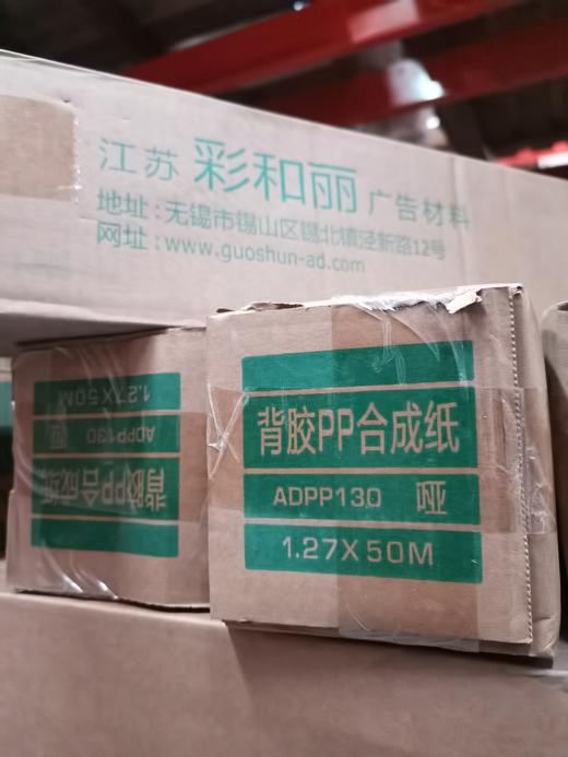 130g室内背胶（特哑） 商品图4