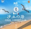 【北京出发】沙丘の海·大阪深度6日 吉祥北京直飞精选日本四大名胜 一次旅行览尽精华  秘境之旅-鸟取沙丘 一边大海 一边沙漠 商品缩略图0