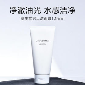 资生堂男士洗面奶洁面乳膏清爽控油洁净补水125ml
