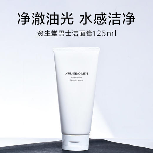 资生堂男士洗面奶洁面乳膏清爽控油洁净补水125ml 商品图0