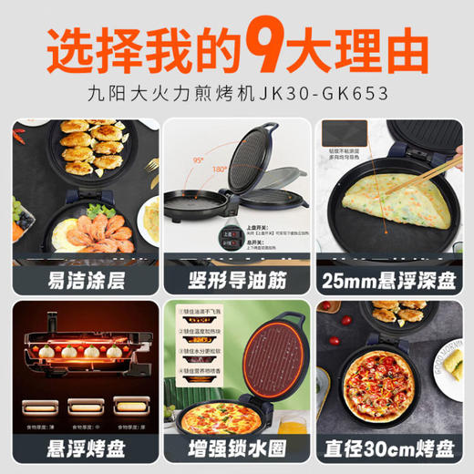 九阳电饼铛JK30-GK653 商品图4