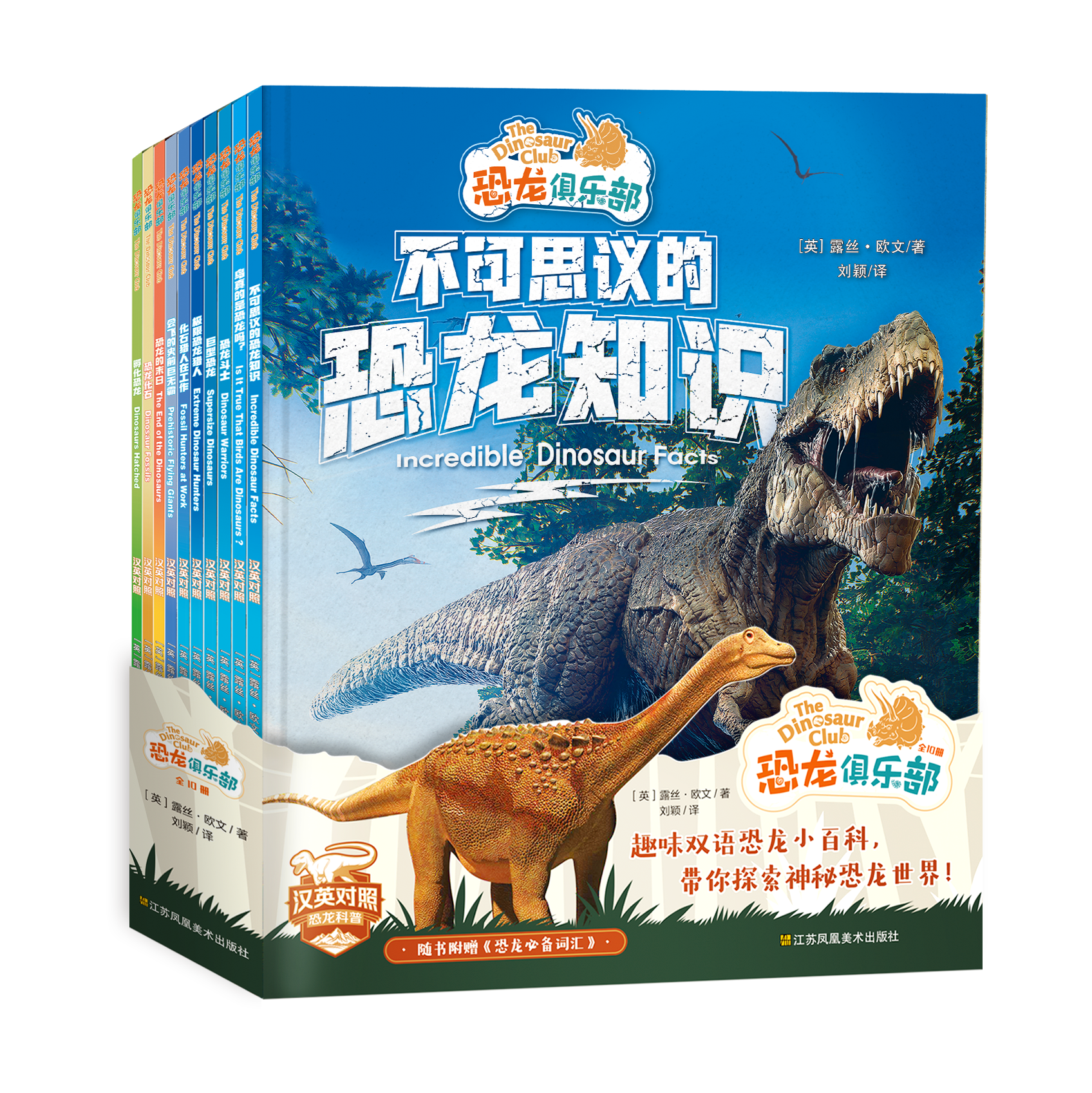 限时5折！《恐龙俱乐部：汉英对照》全10册   下单即送“卷毛”精美笔记本！