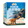 限时5折！《恐龙俱乐部：汉英对照》全10册   下单即送“卷毛”精美笔记本！ 商品缩略图0