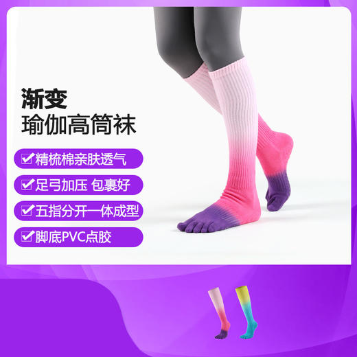 【买一赠一】瑜伽袜子女士渐变色高筒棉五指袜运动袜长筒微压小腿袜 商品图0