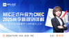 NEC正式升级为CNEC，2025赛季新规则详解，教你如何使用这套学习资料组队上分！ 商品缩略图0