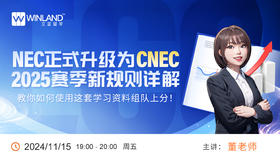 NEC正式升级为CNEC，2025赛季新规则详解，教你如何使用这套学习资料组队上分！
