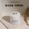 C27修复面霜轻盈50ml/ 修复面霜滋润30ml/50ml cosmetics 27 商品缩略图1