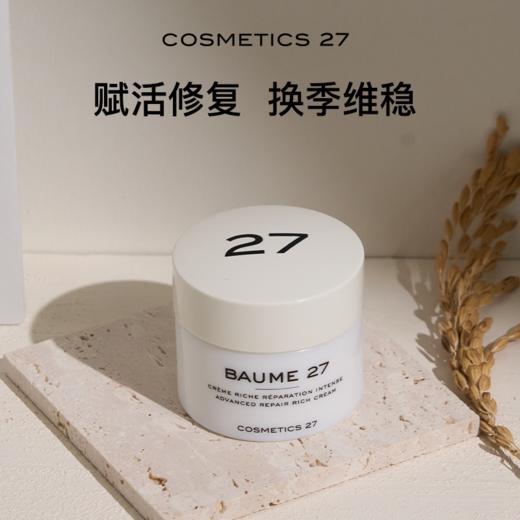 C27修复面霜轻盈50ml/ 修复面霜滋润30ml/50ml cosmetics 27 商品图1