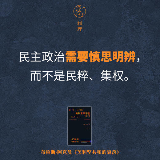 美利坚共和的衰落 商品图1