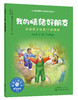 我的优点在哪里（套装5册）--《我的优点在哪里？》《我的情绪好朋友》《我们永远是好朋友》《妈妈，你最爱谁？》《好动小孩也能静下来》 商品缩略图4