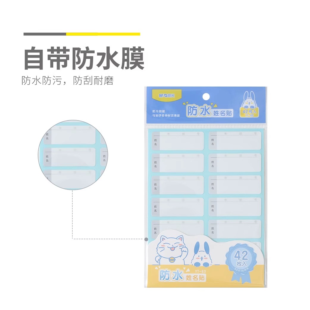 YT-63晨光萌新14枚*3防水姓名贴 防水姓名贴不干胶学生标签贴纸自粘手写防撕便利贴