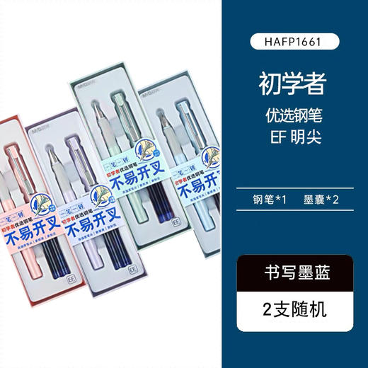 HAFP1661晨光一笔一划系列可换墨囊钢笔墨蓝 钢笔可换墨囊小学生明尖可吸墨两用练字钢笔 商品图0