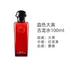 【保税仓】爱马仕（Hermes） 绯红火参/血色大黄古龙香水EDC 100ml 商品缩略图0