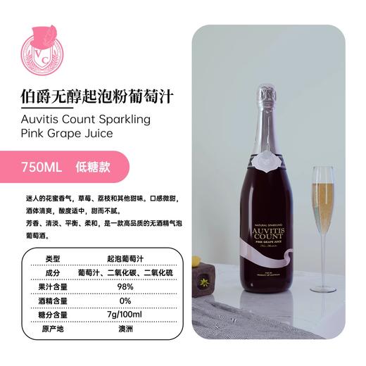 【新品预售】AUVITIS COUNT 澳洲进口伯爵低糖无醇起泡粉葡萄汁750ml 商品图3