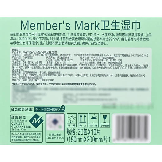 MM 山姆 Member's Mark 卫生湿巾 20包*10片（180mm*200mm/片） 商品图4