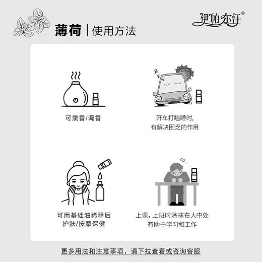 伊帕尔汗薄荷精油 10ml 官方旗舰店 商品图3