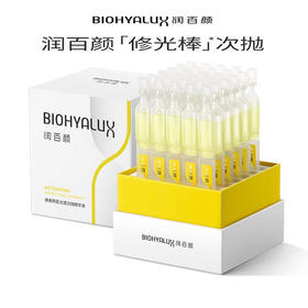 润百颜焕亮鲜肌光透次抛精华液1.5ml*30支