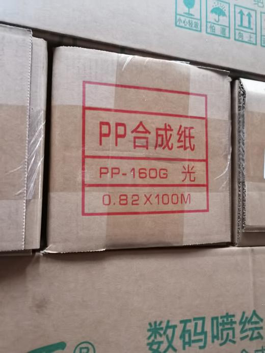 160g室内PP纸 商品图3