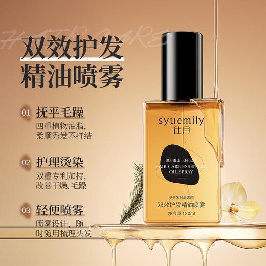 【一喷柔顺，双效护发精油喷雾】仕月雪境松林双效护发精油喷雾，臻选多种护发成分，修护受损染烫干枯发质改善毛躁柔顺一瓶多用QQ 商品图1
