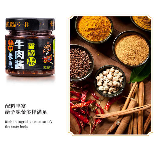 张飞香锅牛肉酱230g（萌版） 商品图4