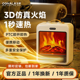 奥戈那OGNAL | 3D火焰暖风机 HD18-R61白色