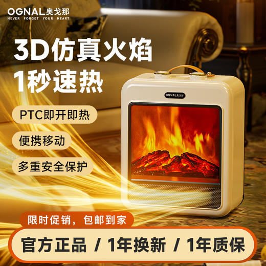 奥戈那OGNAL | 3D火焰暖风机 HD18-R61白色 商品图0