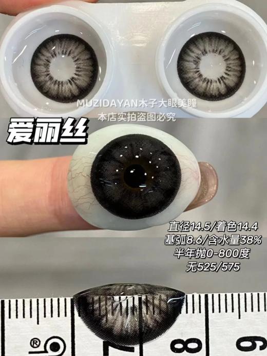 【本店实拍】SUPERCOLOR半年抛系列-反转萝莉/粉雾玫瑰/暗夜玫瑰/爱丽丝/南国冰种/北欧之旅-14.5mm【半年抛 度数0-800度 无525/575】 商品图2