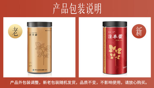 【官方正品】云南白药有这一方淫羊藿20g叶新货搭锁阳肉苁蓉玛咖枸杞男泡水泡酒滋补 商品图6
