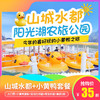 【乳源阳光湖农旅公园】山城水都+小黄鸭套餐，35元儿童票，49.9元成人票，含景区大门票+小黄鸭游船，打卡无动力乐园、霍比特同款小屋，周末节假日通用不加收 商品缩略图0