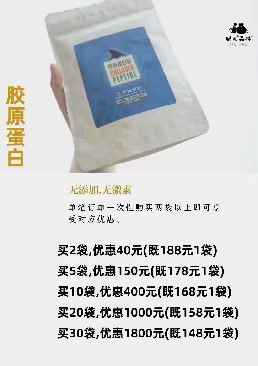 猫太推荐——胶原蛋白肽  无添加 无激素