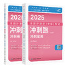 考试达人 2025全国护理学（中级）考试 冲刺跑（全2册）2025职称考试用书 主编罗先武 配增值 9787117369589人民卫生出版社 商品缩略图1