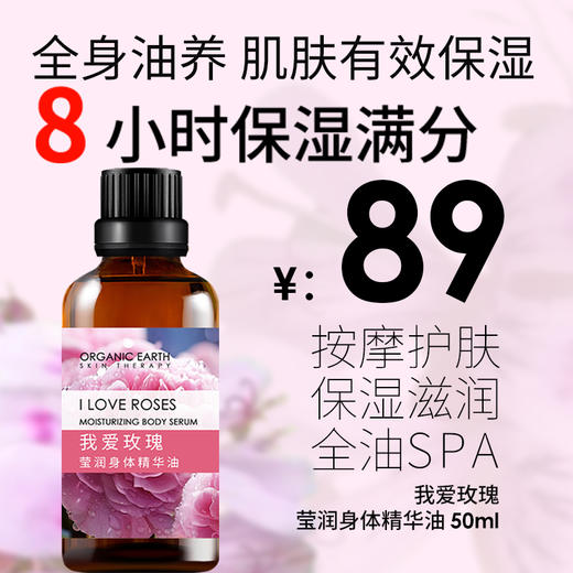 我爱玫瑰身体浴后油50mI/瓶 A-3545 商品图1
