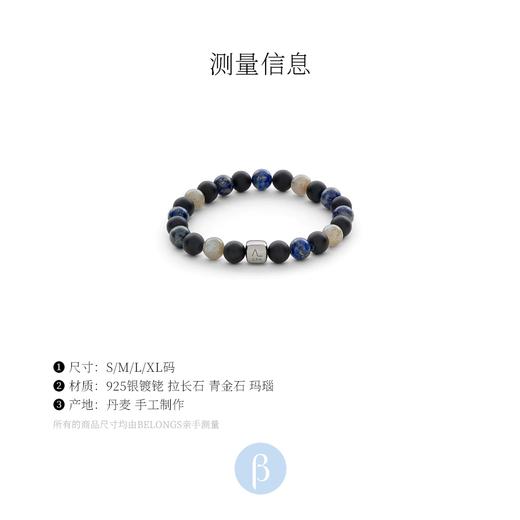 北京仓｜Alexander Lynggaard-New York-纽约 拉长石 青金石 玛瑙 手链（8mm）［丹麦设计师］ 商品图5