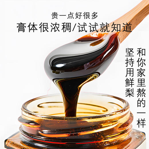 秋梨膏 | 选自砀山原产地精选酥梨 甜蜜醇厚 配料干净 10道手工工序 7小时古法熬制 商品图5