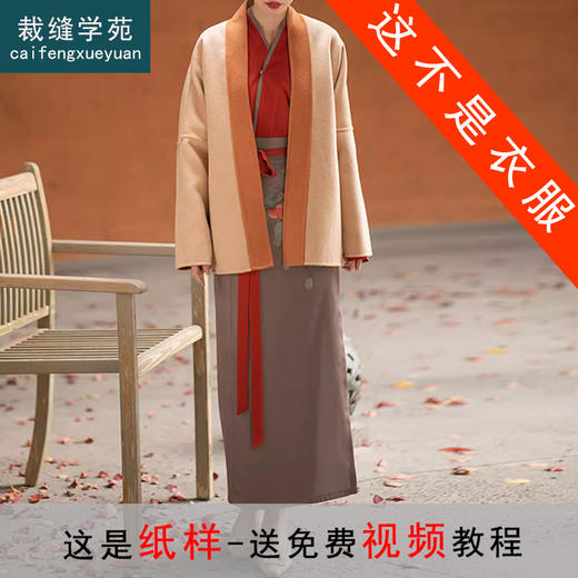 裁缝学苑AS364羊毛双面呢交领上衣外套印花裙三件套装纸样女装样板图纸 商品图0