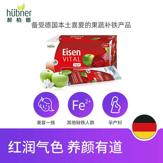 【2盒送蒸汽眼罩】成人铁元德国郝柏娜 Eisen红铁口服液 成人补铁便携装 10ml*20条/盒 商品图6