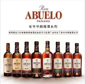 ABUELO XV 老爷爷拿破仑15年朗姆酒(蒸馏酒） 40%vol 750ml