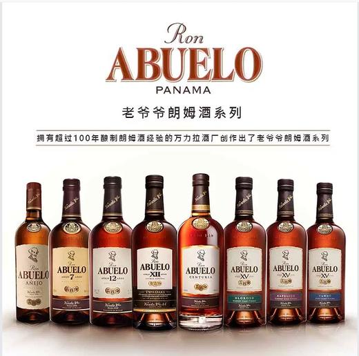 ABUELO XV 老爷爷拿破仑15年朗姆酒(蒸馏酒） 40%vol 750ml 商品图0