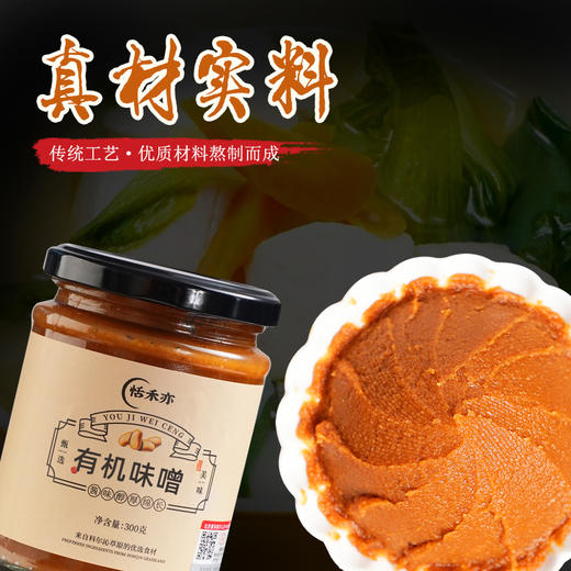 有机味噌酱300g/瓶 火锅烧烤做菜炖煮配酱 有机大豆有机大米 商品图5
