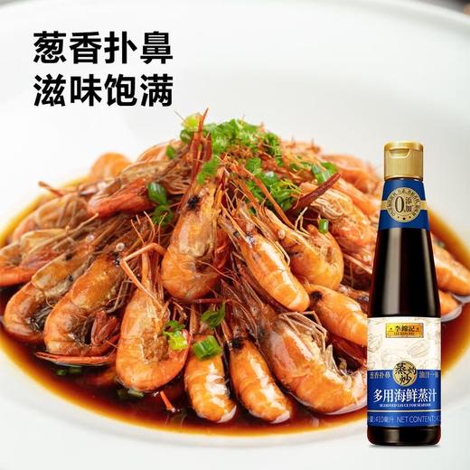 MM 山姆 李锦记 多用海鲜蒸汁 410ml3 商品图3