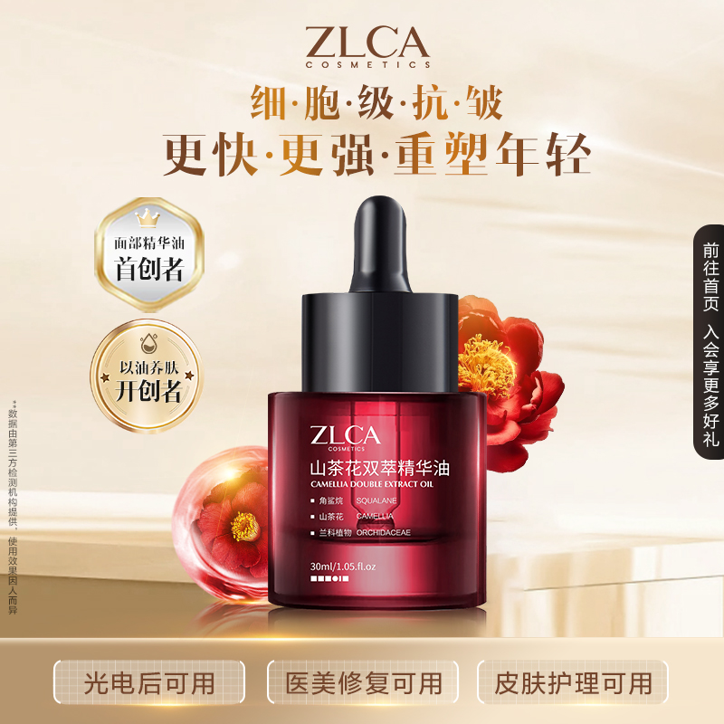 【本店星品】【拍一送二】山茶花双萃精华油抗老淡皱纹