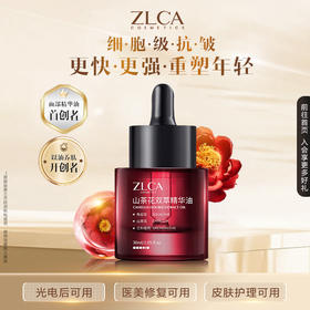 【本店星品】【拍一送二】山茶花双萃精华油抗老淡皱纹