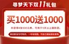 【双11】买1000元送1000元！即共得4张500元券，可用于5天以上摄影团 商品缩略图0