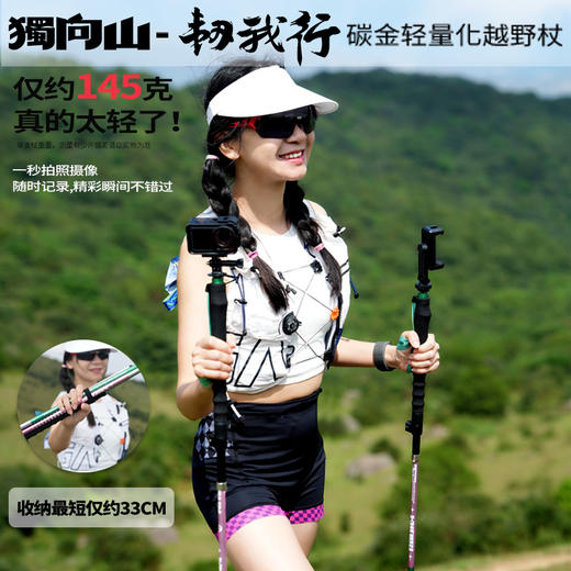 独向山可自拍的越野杖韧我行轻量化碳金越野杖多功能折叠手杖 商品图2