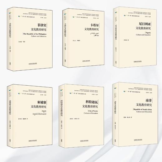 2024 “一带一路” 国家文化教育大系6册套装 商品图0