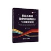 脱硫石膏基复合材料结构设计与功能化研究/陈畅 商品缩略图0
