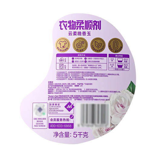 聚便利 X 山姆 Member’s Mark 衣物柔顺剂 云柔晚香玉 5kg 商品图5