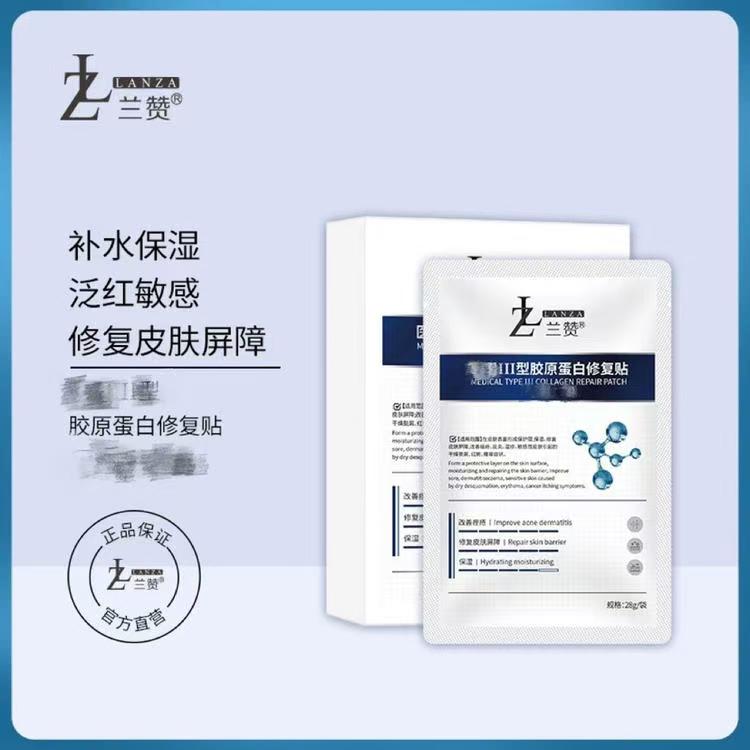 兰赞【重组Ⅲ型人源化胶原蛋白】医.美.X谢字号面膜