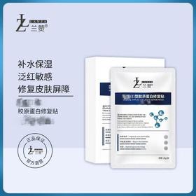 兰赞【重组Ⅲ型人源化胶原蛋白】医.美.X谢字号面膜