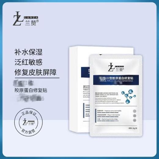兰赞【重组Ⅲ型人源化胶原蛋白】医.美.X谢字号面膜 商品图0